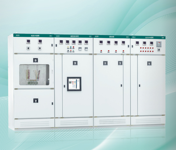 低压成套开关柜